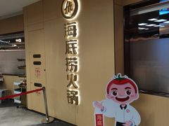 -海底捞火锅(塘厦天虹店)