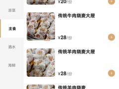 -马家烧麦(总店)