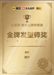 -I+造型烫发染发