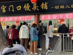 -宫门口馒头铺(创始人总店)