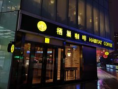 -栖巢咖啡(天鹅湖万达低碳店)