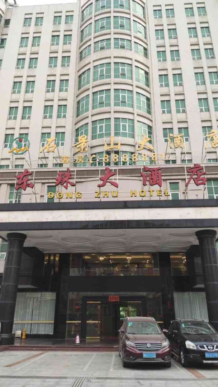 阳江东珠酒店饮茶电话图片