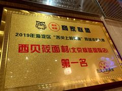 -西贝(枫蓝国际购物中心店)