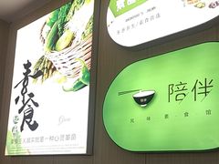 -清心素食自助餐厅(夫子庙店)