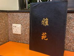 -雅苑餐厅(朝天路店)