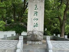 -玉女潭景区