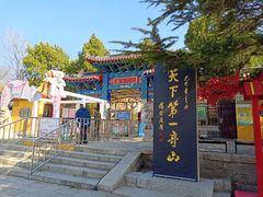 -峄山风景名胜区