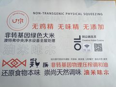 -U你·天然调味(南湖总店)