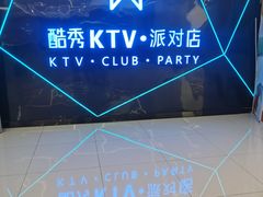 -酷秀KTV(五道口店)