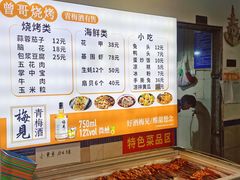-曾哥烧烤店(红瓦寺店)