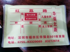 -来自潮州牛肉店(华强北店)