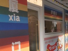 -Eckl’s爱氏热狗(猫街店)