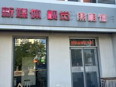 -青春加萌照相馆