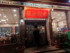 -张记焖窑·十五年专注焖烤(雍和宫店)