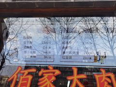 -佰家小厨·南京菜(夫子庙店)