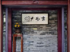 -京兆尹(雍和宫店)