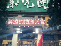 -紫光园(劲松店)