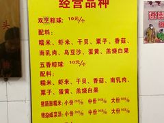 菜单-老妈宫粽球