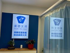 -体博士·疼痛调理·体态矫正·运动康复中心(大望路华贸店)