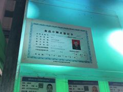 -清真老马家国华牛奶鸡蛋醪糟(正宁路店)