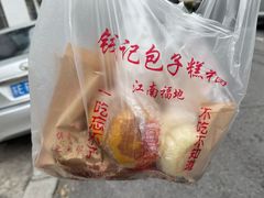 -钱记包子糕团