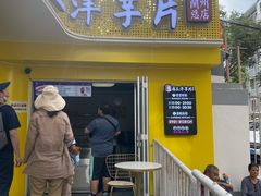 -马三洋芋片(兰州总店)