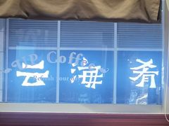 -云海肴·汽锅鸡·云南菜(祥云小镇店)
