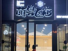 -萌兽医馆·犬猫专科·眼科中心·宠物医院(朝阳门分院)