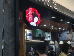 -茶颜悦色(雨花亭凯德二楼店)