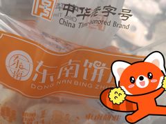 -东南饼庄(苏圃路店)