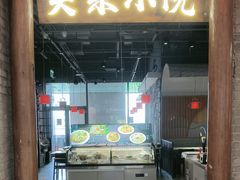 -关东小院(瀛海环宇坊店)