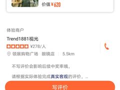 -Trend1881视光·蔡司视觉(领展广场店)