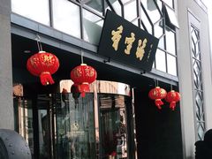 -香雪海饭店中餐厅(人民桥店)