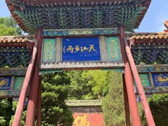 -藏山旅游风景区