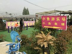 -小鱼草莓采摘园农家乐·小鱼餐厅