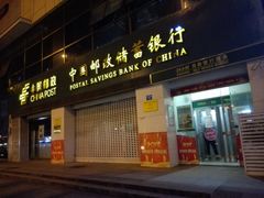 -中国邮政储蓄银行(万隆广场店)