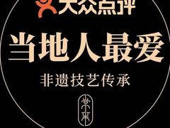 -常来小聚·广州非遗传承餐厅(高德置地店)