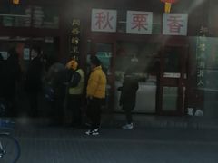 -秋栗香(地安门店)