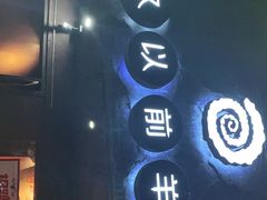 -很久以前羊肉串(打浦路店)