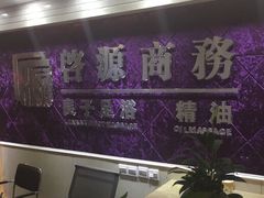 -良子足浴(湖滨店)