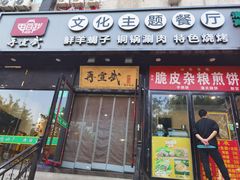 -再宣武文化主题餐厅·清真