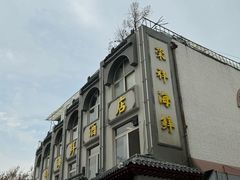-荣祥海鲜·烟台菜(胜利路二部)