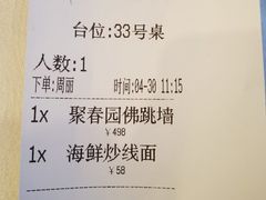-聚春园自助餐厅(东街口店)