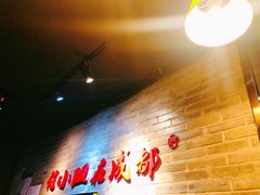 -付小姐在成都(中山公园店)