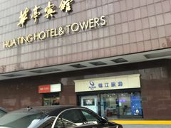 -华亭宾馆