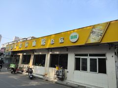 -北路拉面馆(洪湖里店)