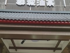 -桂林寨恭城油茶(城市杰座店)