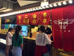-乐彡炸串·烤苕皮(西单华威约饭街店)