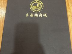 -乡亲鹅肉城(吴江店)