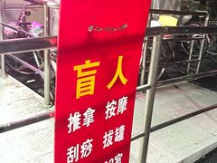 -沈师傅盲人按摩工作室(密三小区店)